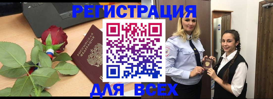 миграционный учет в Омске