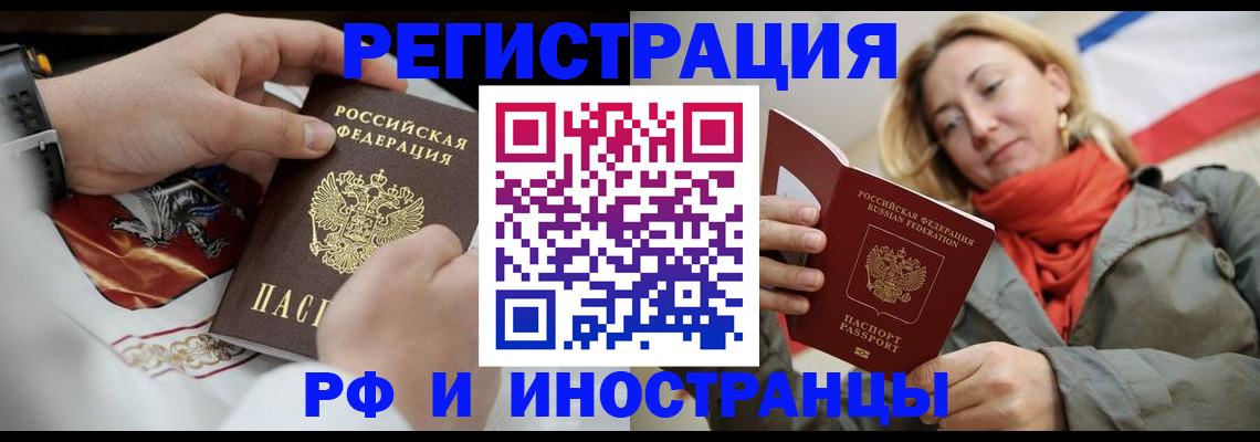 временная регистрация в Омске