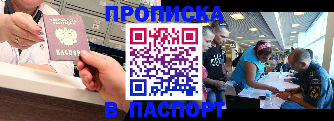 временная регистрация 2025 в Омске
