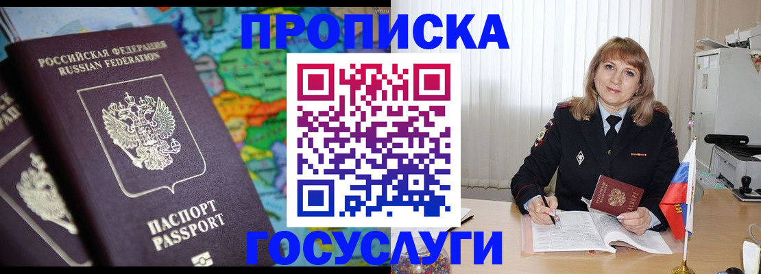 прописка для школы в Омске